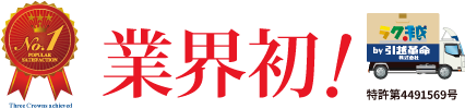 No.1 業界初！特許第4491569号